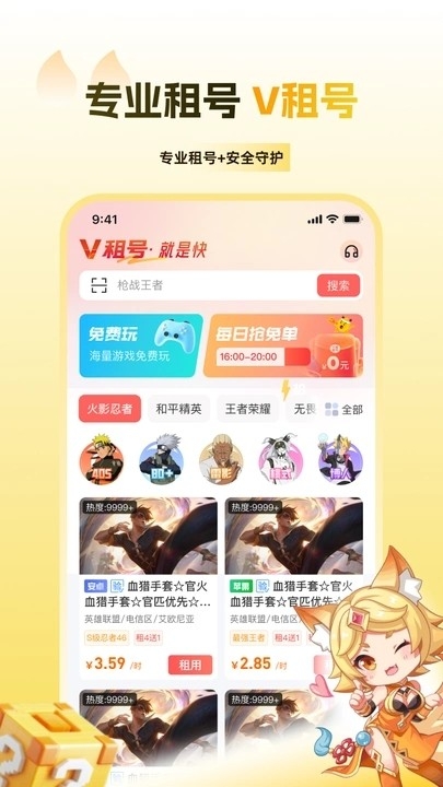 V租号
