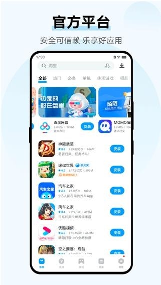 爱酷手机应用商店(V-Appstore)