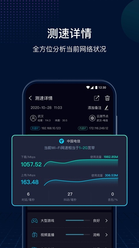 网速管家极速版