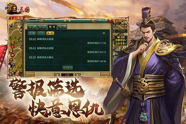 帝王三国当乐版