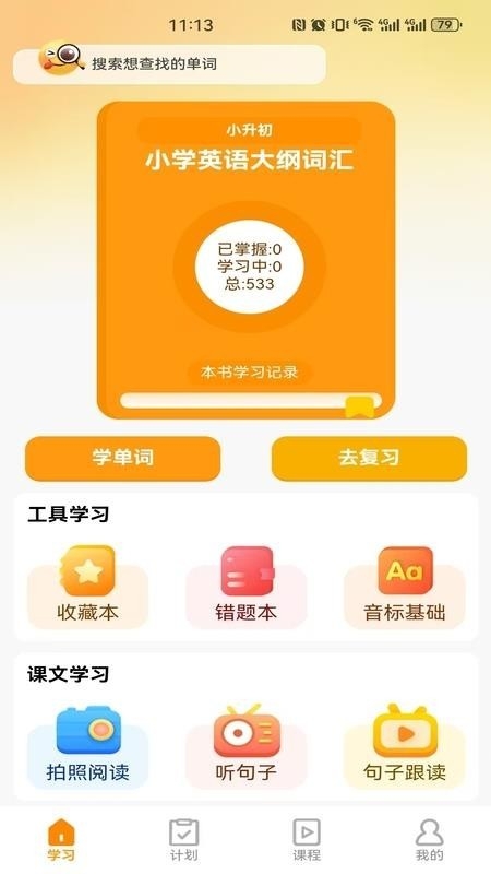 瞬记单词宝