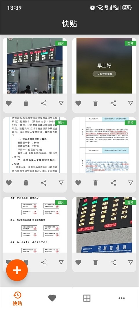 快贴