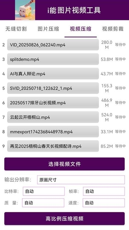 i能图片视频工具