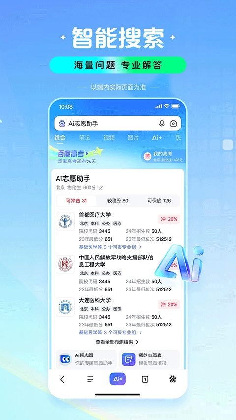 百度AI志愿助手