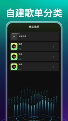 天天歌曲播放器