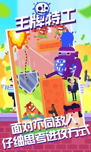 王牌特工游戏