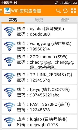WIFI密码查看神器