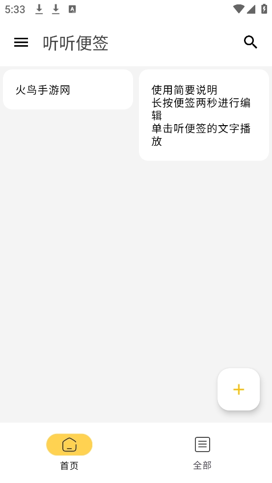 听听便签