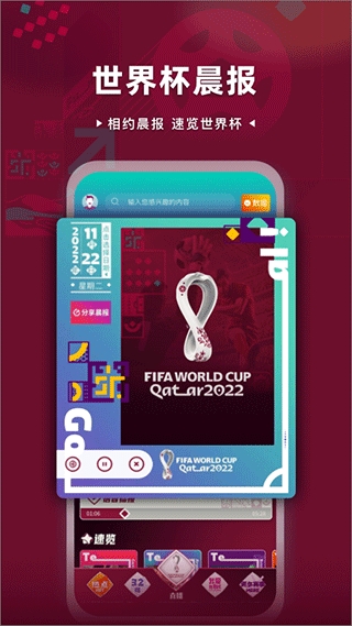 卡塔尔世界杯直播软件