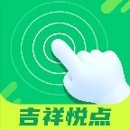 吉祥悦点app