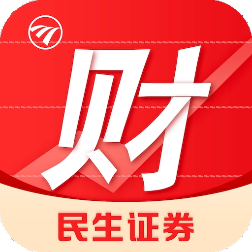 民生证券(民生财富汇)