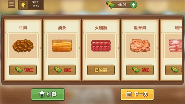 我的煎饼摊破解版