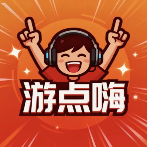 游点嗨账号交易