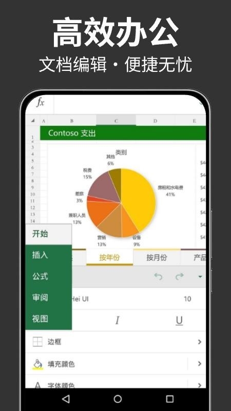 excel文档表格制作