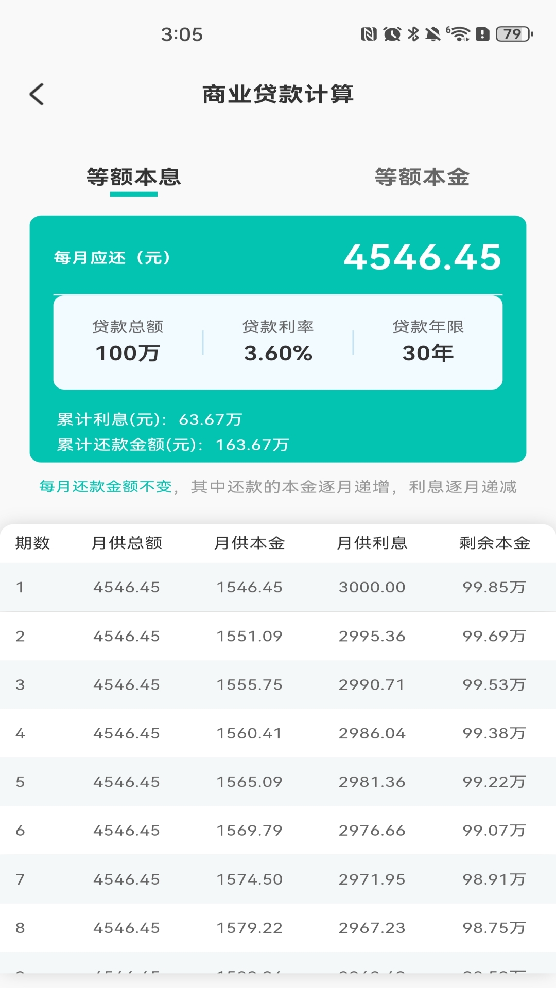 社保医保电子计算