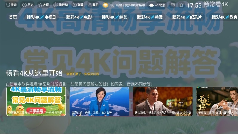 畅常看4K