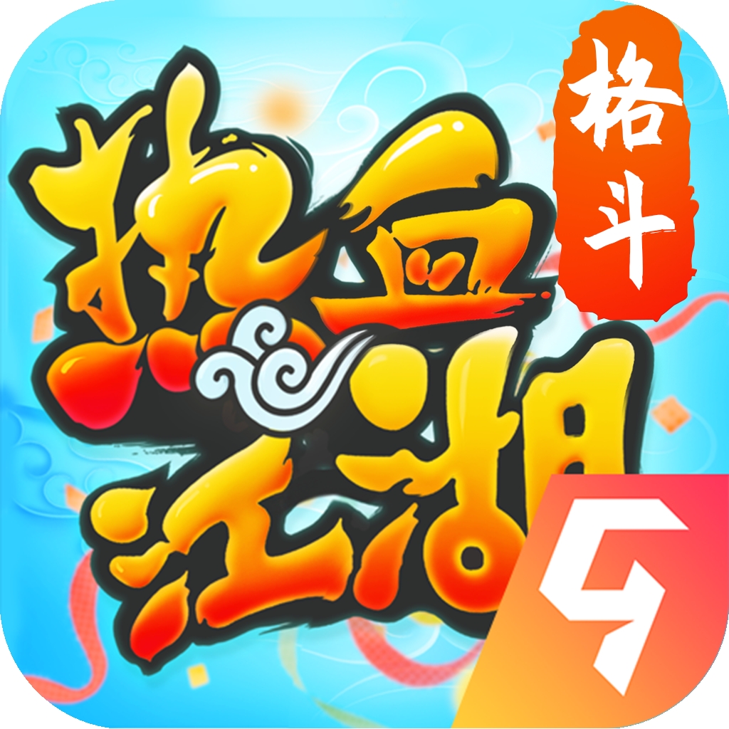 热血江湖单机版