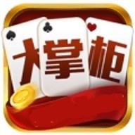 大掌柜棋牌正版