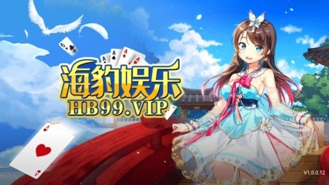 海豹棋牌安卓版