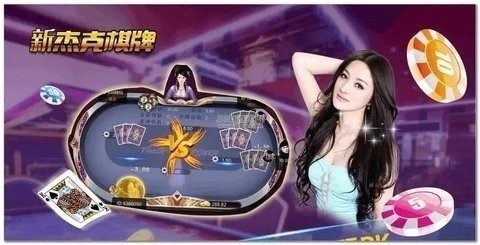 杰克棋牌唯一官方版