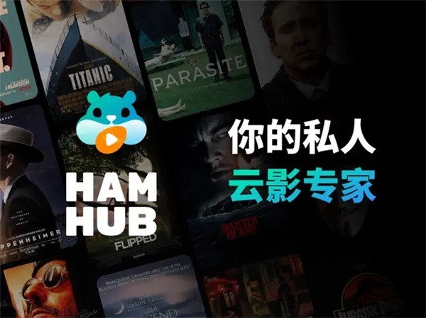 Hamhub播放器