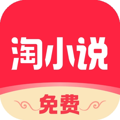 免费淘小说