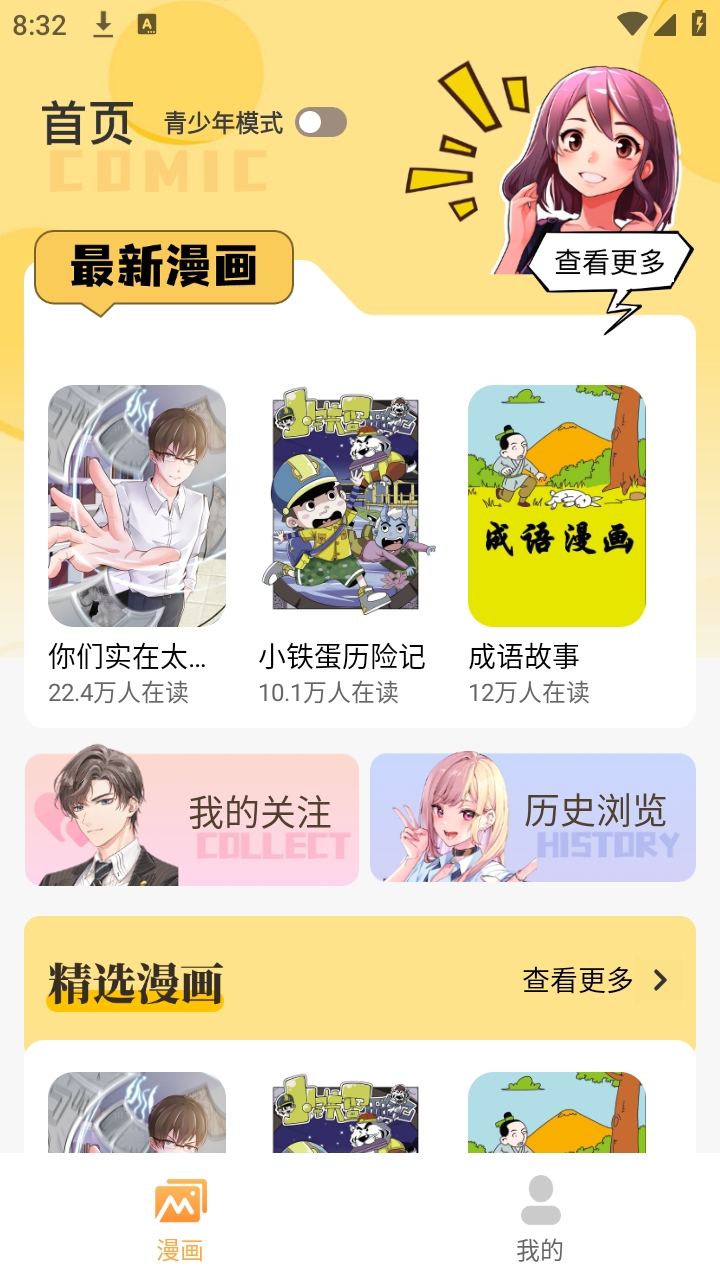 免费看漫画app
