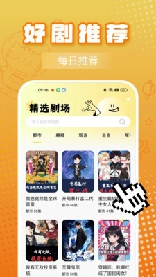 红星免费漫剧app