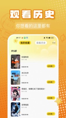 红星免费漫剧app