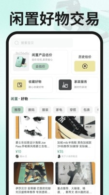 闲置回收交易app