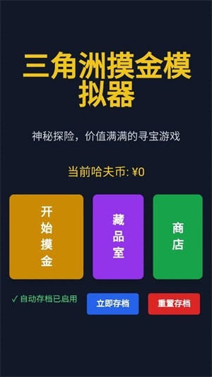 三角洲摸金模拟器