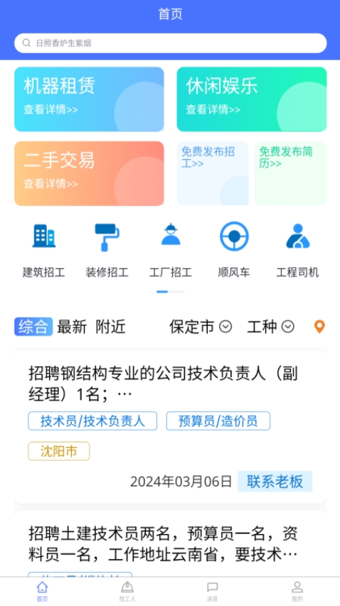聘巢app