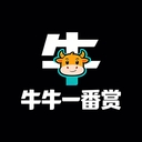 牛牛一番赏