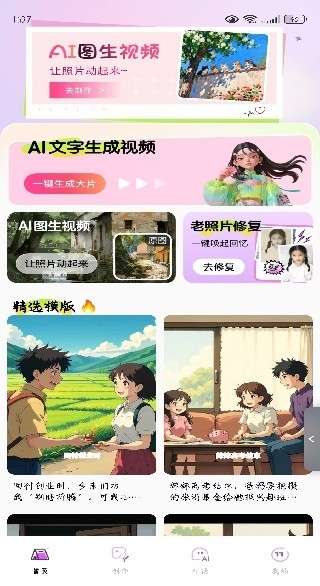 图文AI一键成片