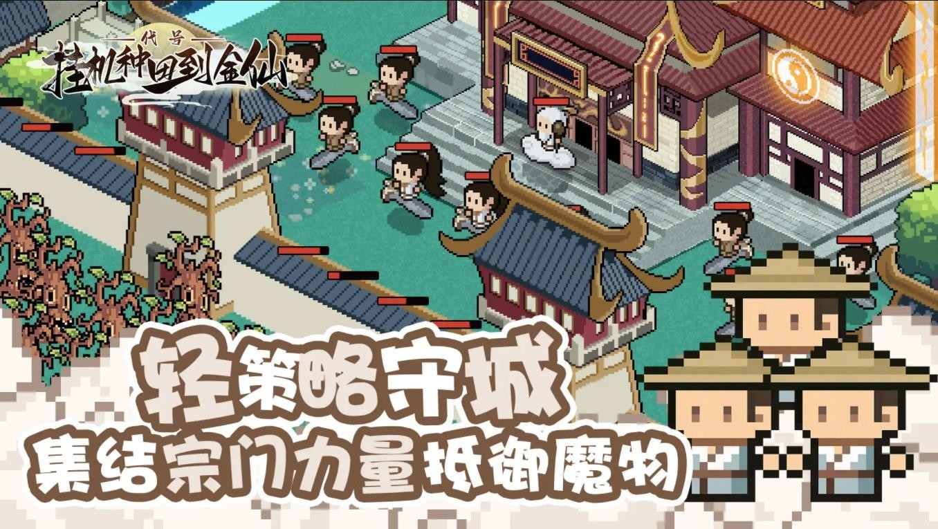 代号挂机种田到金仙