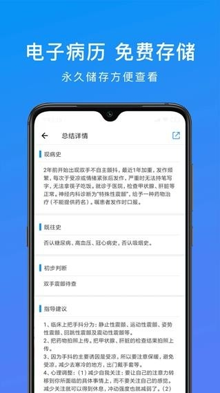和缓视频医生(HH Doctor)