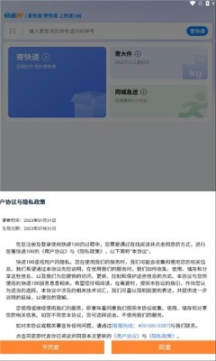 快递100查询物流信息软件