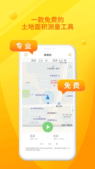 土流网测亩仪gps