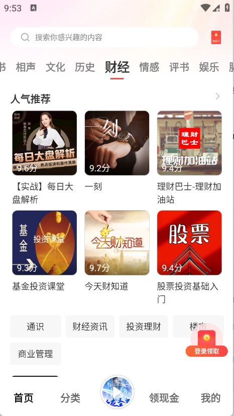 口袋畅听app
