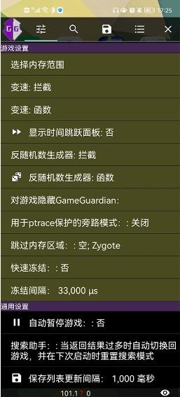 GameGuardian修改器(gg修改器)