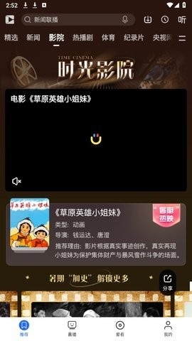 央视影音手机版免升级版
