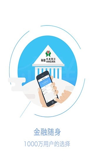 福建农信app
