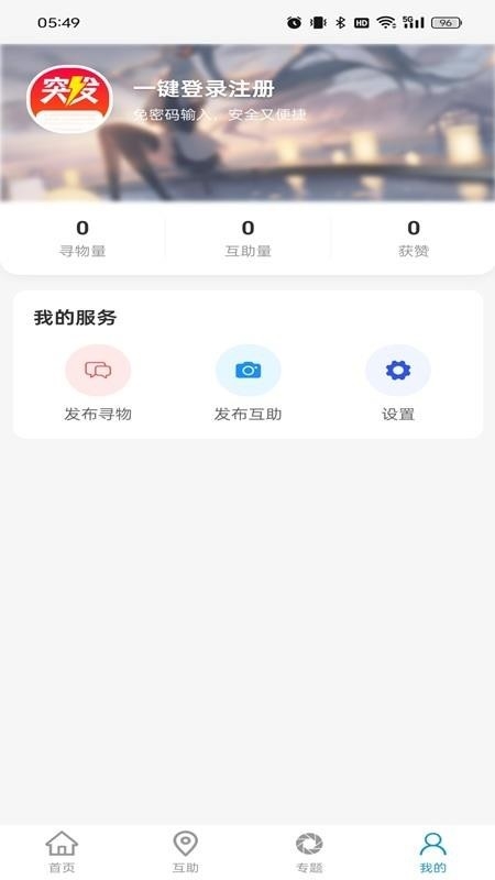 突发app