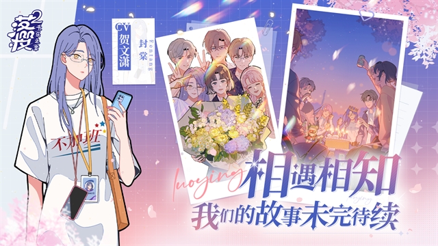 落樱小屋2千乐之章