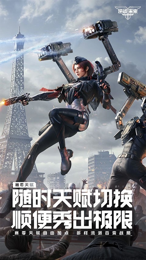 逆战未来体验服