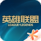 掌上英雄联盟手机版