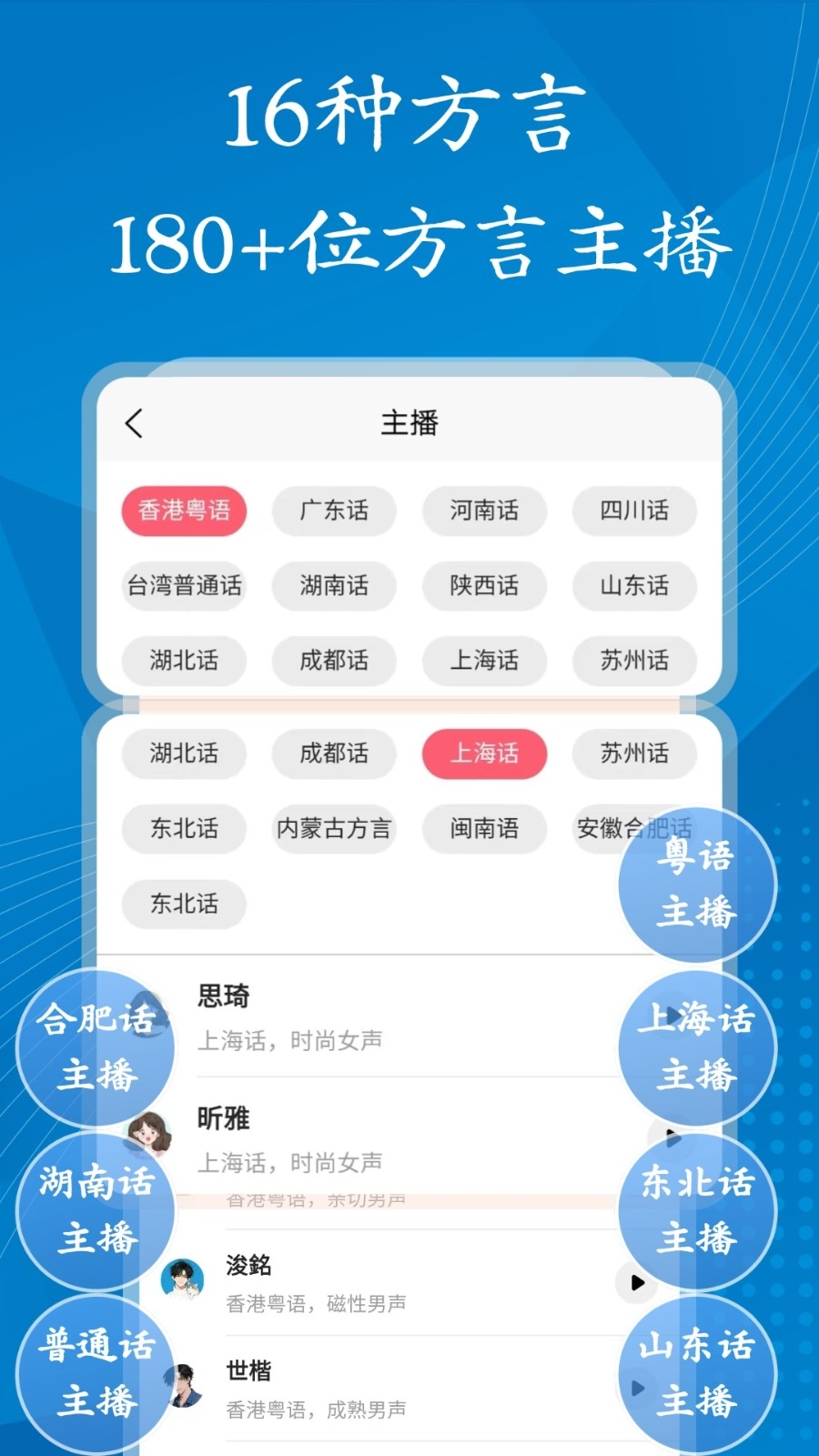 方言配音大师app