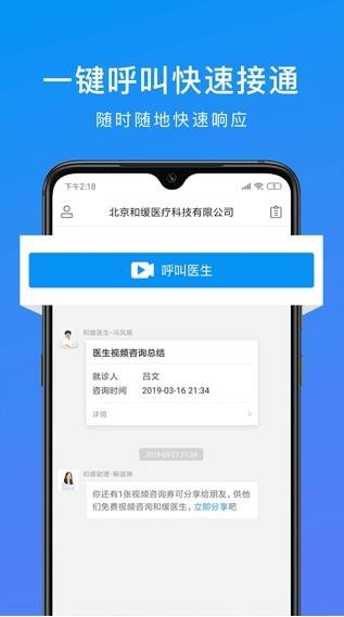 和缓视频医生(HH Doctor)