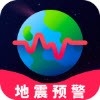 地震警报