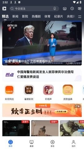 央视影音手机版免升级版